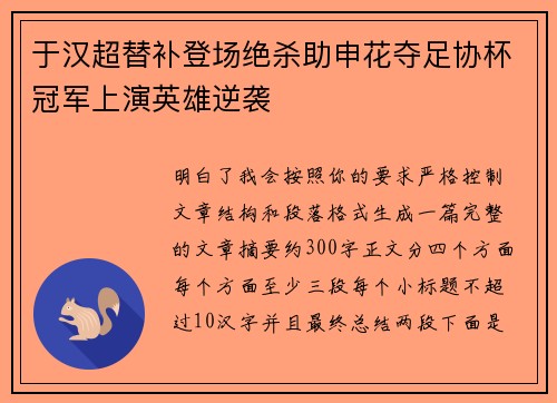 于汉超替补登场绝杀助申花夺足协杯冠军上演英雄逆袭