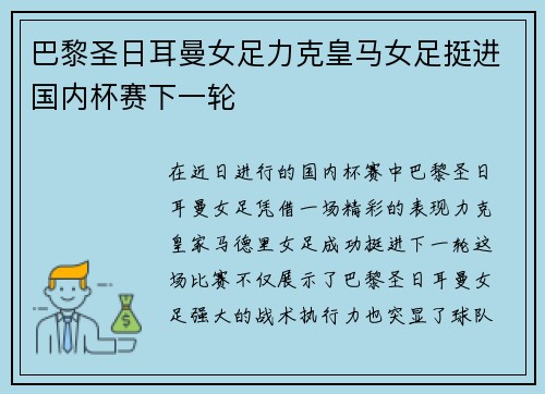 巴黎圣日耳曼女足力克皇马女足挺进国内杯赛下一轮
